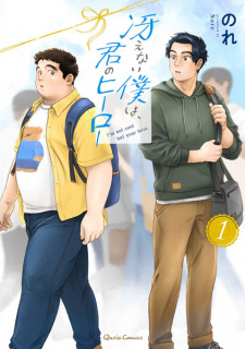 Capa de Saenai Boku wa, Kimi no Hero
