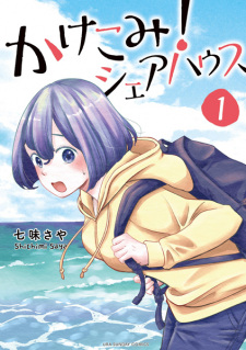 Titelbild von Kakekomi! Share House