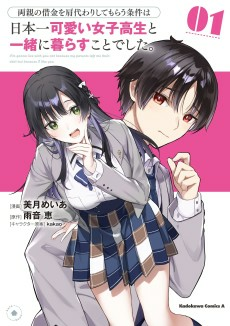 Capa de Ryoushin no Shakkin wo Katagawari shite Morau Jouken wa Nihonichi Kawaii Joshikousei to Issho ni Kurasu Koto deshita. 