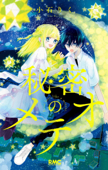 Capa de Himitsu no Meteor
