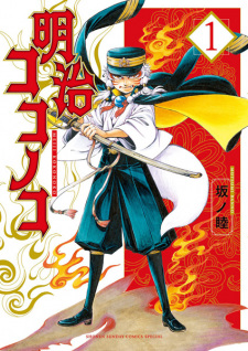 Capa de Meiji Kokonoko