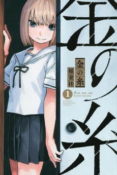 Capa de Kin no Ito