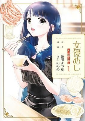 Capa de Joyuu Meshi