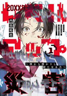 Capa de 20XX-nen Level Up Saigai: Kami kara Sazukarishi Arata naru Chikara