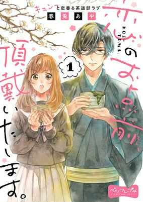 Capa de Koi no Otemae, Choudai Itashimasu.