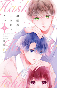 Capa de Hashiba Kaede wa Tokimekitai