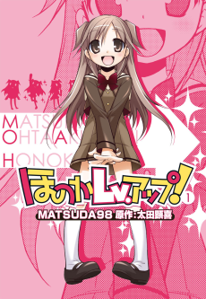 Cover of Honoka Lv. Up!