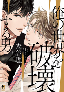 Capa de Ore no Sekai wo Hakai suru Otoko