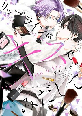 Capa de Lip Line wa Kiss de Midashite
