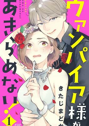 Titelbild von Vampire-sama ga Akiramenai!