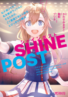 Capa de Shine Post: Nee Shitteta? Watashi wo Zettai Idol ni Suru Tame no, Goku Futsuu de Atarimae na, Tobikkiri no Mahou 