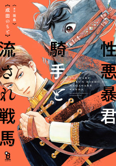 Capa de Shouwaru Boukun Kishu to Nagasare Senba