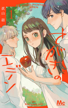 Capa de Tegaki no Eden