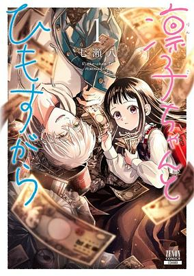 Cover of Rinko-chan to Himosugara