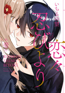 Cover of Renren Shinobiyori