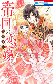 Cover of Teikoku no Koiyome
