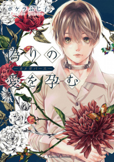 Capa de Itsuwari no Ai wo Haramu: Omegaverse