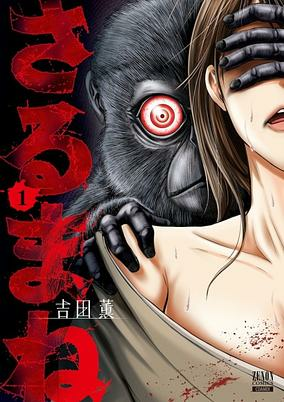 Cover of Sarumane