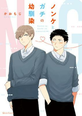 Capa de Nonke to Gachi no Osananajimi