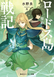 Capa de Lodoss-tou Senki: Seiyaku no Houkan 