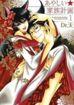 Cover of Ayashi Kazokukeikaku