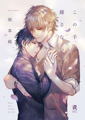 Capa de Kono Te wo Hanasanaide