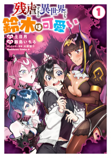 Titelbild von Zangyaku Sugiru Isekai demo Suzuki wa Kawaii 