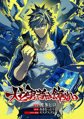 Titelbild von Inu to Yuusha wa Kazaranai 