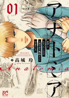 Capa de Anatomia: Kaibou shite Wakatta Koto da ga, Ningen wa Kanarazu Shinu You ni Dekiteiru