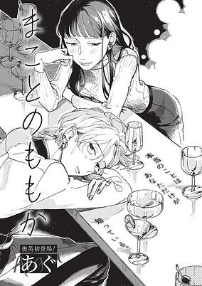 Titelbild von Makoto no Momoka