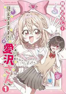 Cover of Mietemasu yo! Aizawa-san