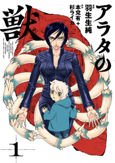 Cover of Arata no Kemono
