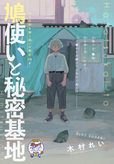 Capa de Hatotsukai to Himitsu Kichi