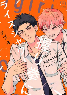 Capa de Nigirikobushi ni Rice Shower