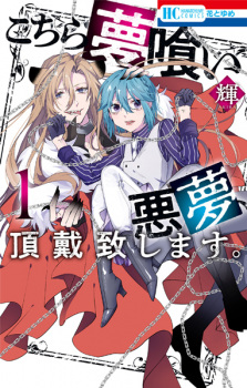 Capa de Kochira Yumekui Akumu, Choudai Itashimasu.