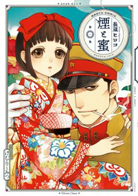 Capa de Kemuri to Mitsu 