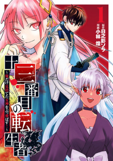 Capa de Juusanbanme no Tenseisha: Ore dake Misuteta Megami wo Buttobasu!