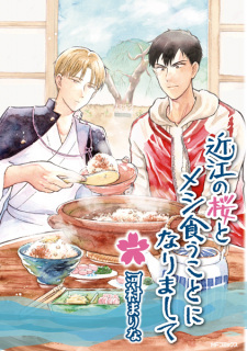 Capa de Oumi no Sakura to Meshi Kuu Koto ni Narimashite