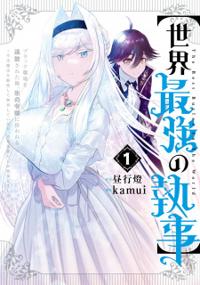 Capa de "Sekai Saikyou no Shitsuji" Black Shokuba wo Tsuihou sareta Ore, Koori no Reijou ni Hirowareru: Seikatsu Mahou wo Kushi shite Musou shiteitara Shiawase na Kurashi ga Hajimarimashita