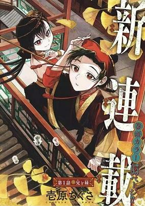 Capa de Akatsuki Jihen