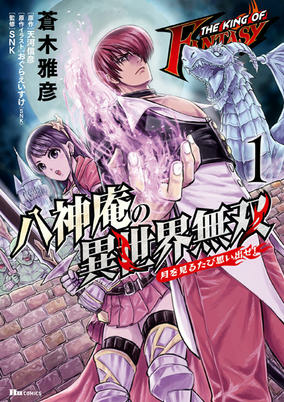 Capa de The King of Fantasy: Yagami Iori no Isekai Musou - Tsuki wo Miru Tabi Omoidase!