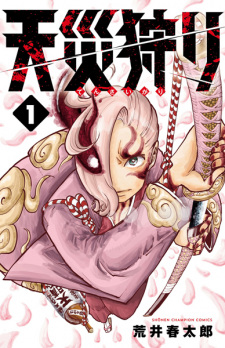 Cover of Tensaigari