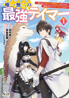 Capa de Yuiitsu Muni no Saikyou Tamer: Kuni no Subete no Guild de Monzenbarai sareta kara, Takoku ni Itte Slow Life shimasu
