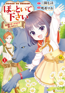 Cover of Hottoite Kudasai: Juuma to Cheat Life Tanoshimitai!
