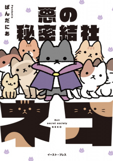 Capa de Aku no Himitsu Kessha Neko