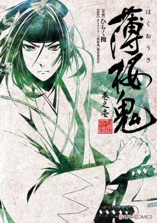Titelbild von Hakuouki 