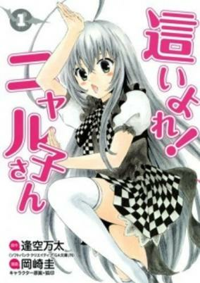 Capa de Haiyore! Nyaruko-san 