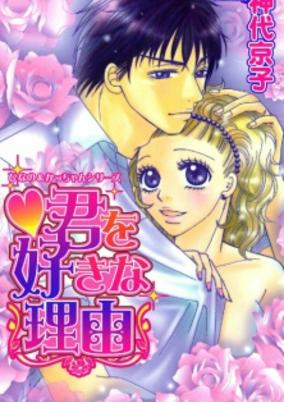 Capa de Kimi wo Suki na Ryuu