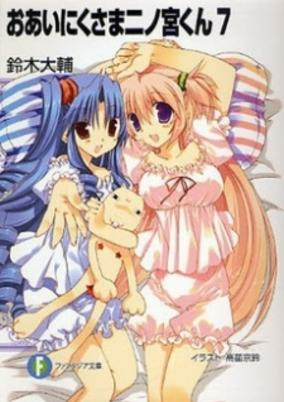 Capa de Goshuushou-sama Ninomiya-kun 