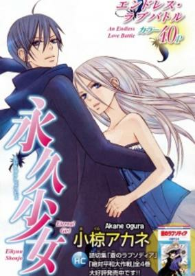 Cover of Eikyuu Shoujo 